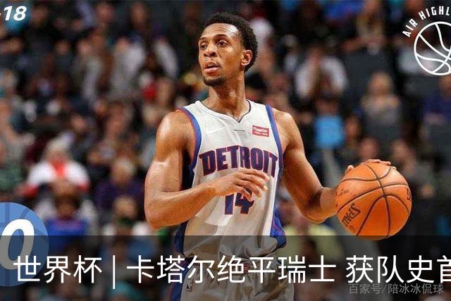 世界杯 | 卡塔尔绝平瑞士 获队史首个世界杯积分