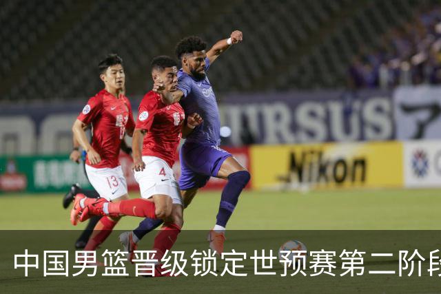 中国男篮晋级锁定世预赛第二阶段 日韩大战韩国背水一战