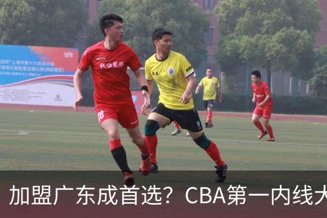 加盟广东成首选？CBA第一内线大杀器或被交易，曾被杜锋点名要人