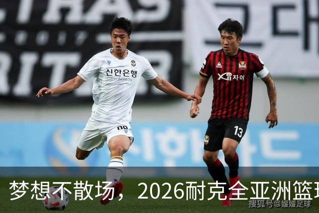 梦想不散场，2026耐克全亚洲篮球训练营顺利落幕