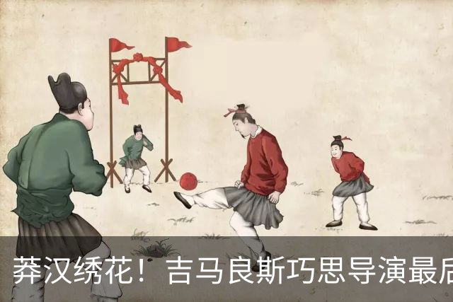 莽汉绣花！吉马良斯巧思导演最后绝杀 独自领跑助攻榜